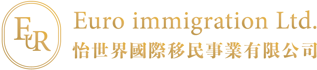 怡世界国际移民事业有限公司